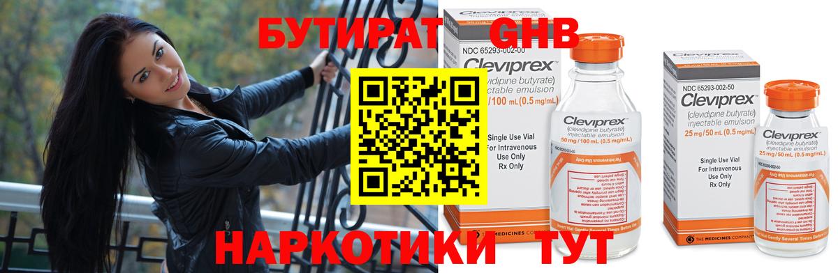 Бутират бутандиол Нягань