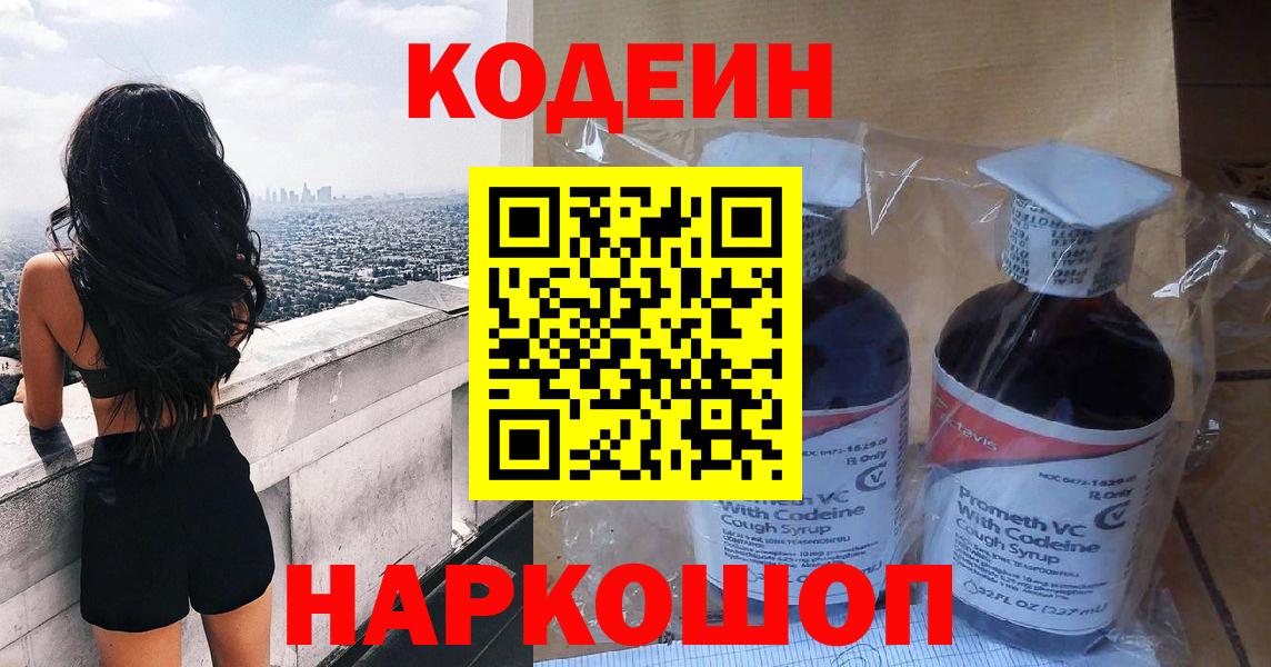 Codein Purple Drank  Вход с VPN  Codein Purple Drank  Нягань 