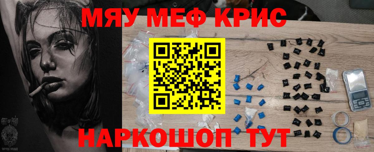 Меф мяу мяу мука Нягань